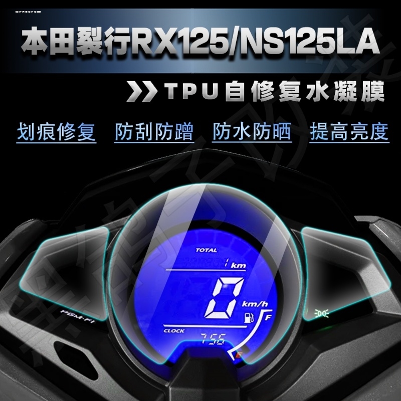 适用22款五羊本田LEAD125仪表膜裂行EX/RX125隐形车衣配件改装件