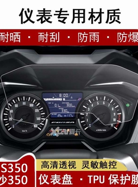 适用本田NSS350仪表膜改装佛沙Forza码表盘高清透明保护贴膜