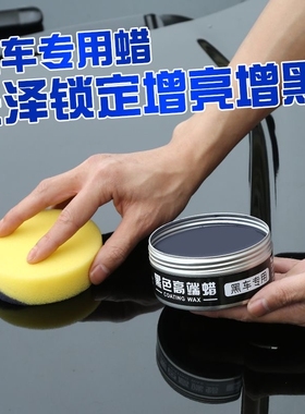 黑白色 砂蜡 抛光蜡 车用去污 车漆面上光去划痕修复细蜡汽车蜡