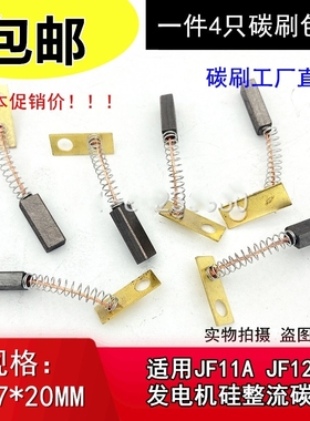 适用于时风农用车拖拉机叉车硅整流发电机碳刷JF11AJF12A电刷
