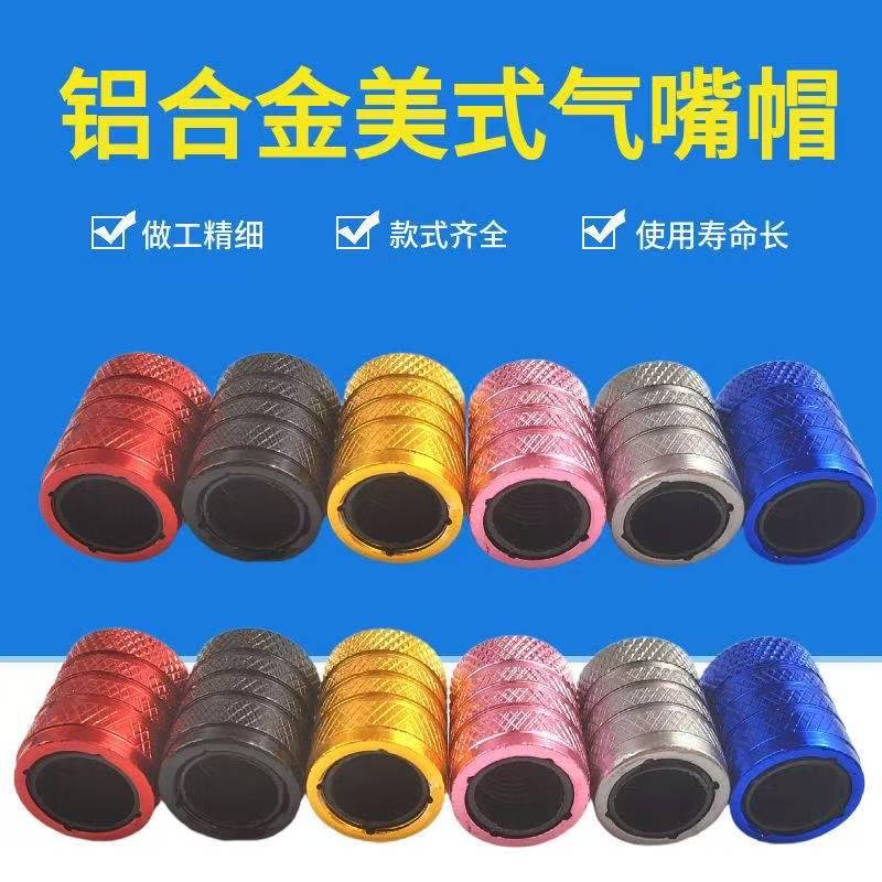 铝合金汽车轮胎气门嘴帽子个性通