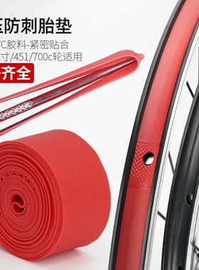 自行车胎垫26寸山地车700C防刺PVC防扎12 16 20 24 26通用内胎垫