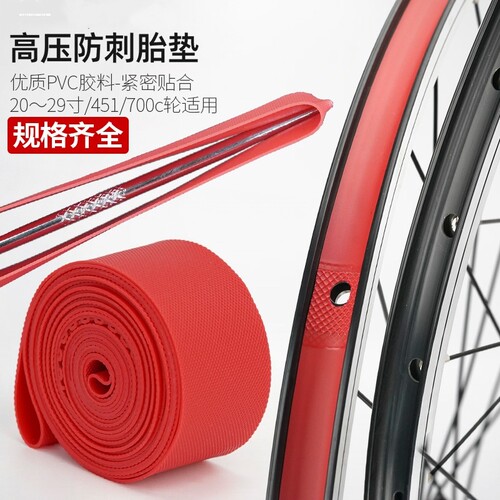 自行车胎垫26寸山地车700C防刺PVC防扎12 16 20 24 26通用内胎垫