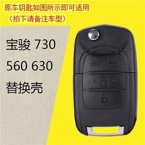 适用新款宝骏rs5 rm5 rc6智能遥控钥匙外壳 宝骏RS5 RM5智能卡壳