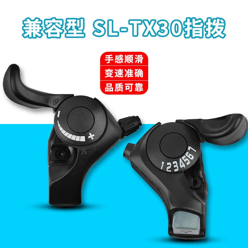 适用山地车分体指拨自行车变速器18速/21速定位6/7速调速器