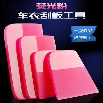 TPU隐形车衣小刮牛筋荧光粉软刮大弧度塞边透明膜RWF专业贴膜刮板