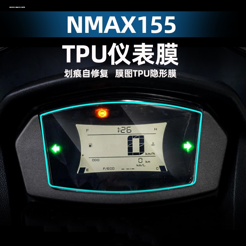 适用雅马哈NMAX155仪表保护膜透明改色贴膜码表显示屏改装20-22款