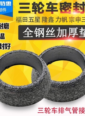 摩托车三轮车排气管垫排气垫烟筒垫110 125 150 200排气垫中间垫