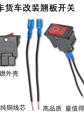 小车电动车货车电池电瓶红色按键大电流防水船型开关线12V24V50A