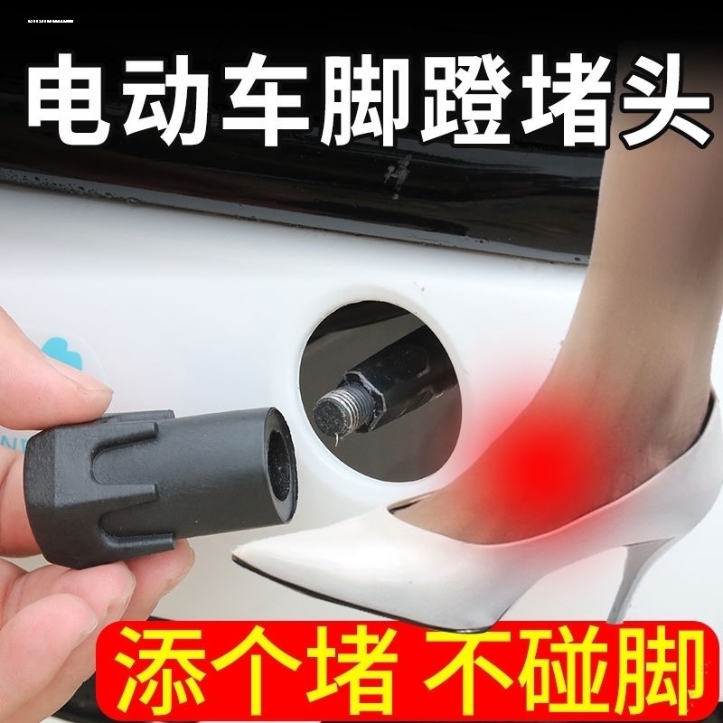 新国标脚蹬堵头保护套橡胶脚蹬中