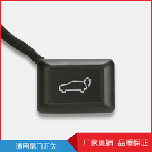 适用于沃尔沃XC60XC70V70S60L后备箱开关行李箱电动尾门按钮按键