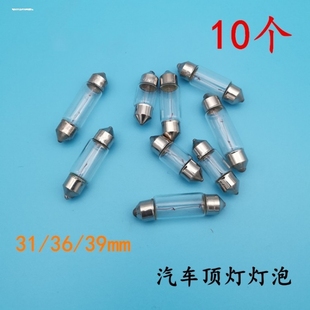 汽车12V双尖灯泡阅读灯牌照灯室内车顶灯后备箱尾箱灯泡