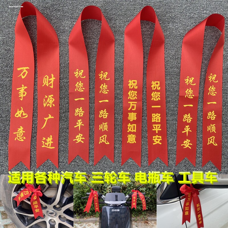 买新车装饰红丝带系反光镜飘带汽车后视镜挂件提新车红丝带红布条
