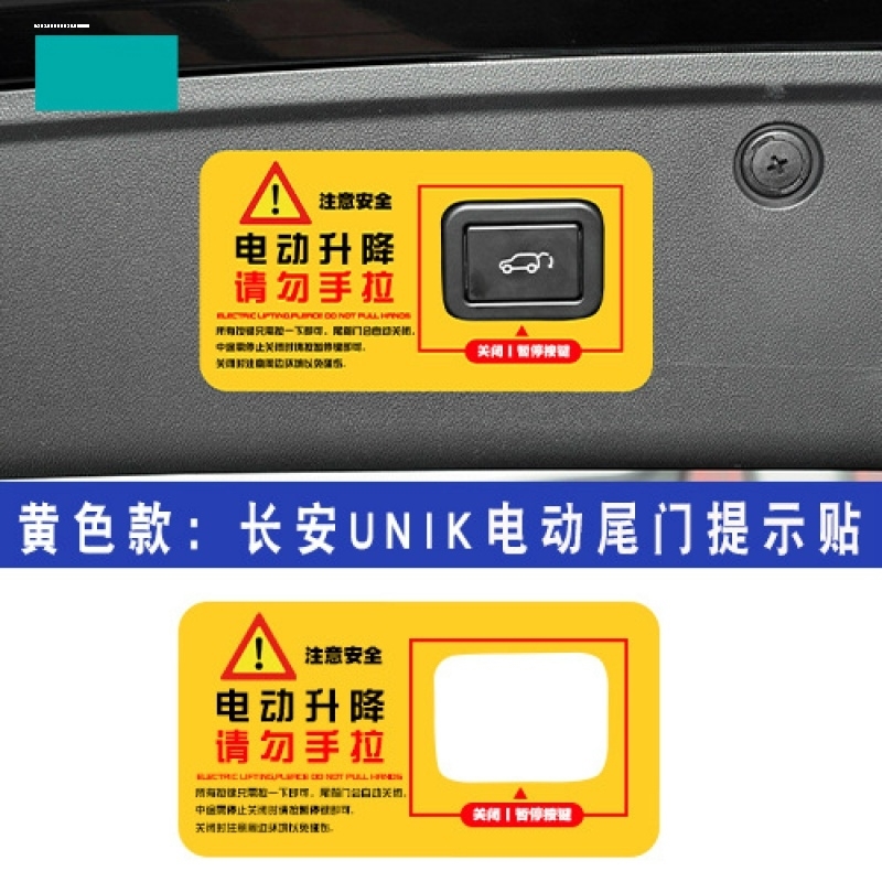 适用22款长安UNIV电动尾门提示贴纸自动门反光警示车贴内饰改装饰