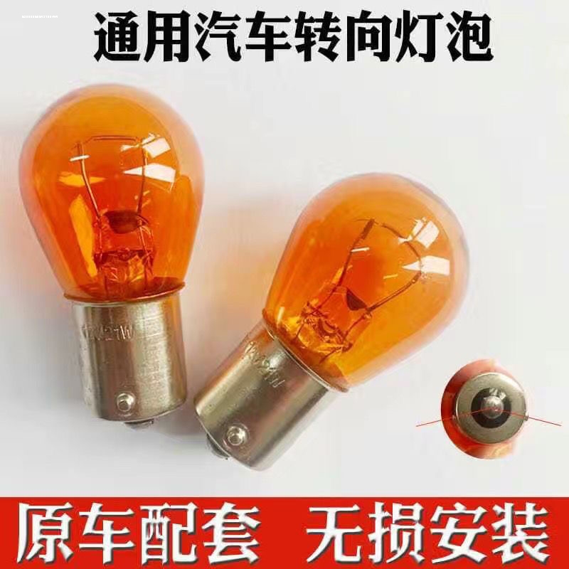 汽车刹车灯泡摩托车转向灯泡倒车灯泡12v双丝高低脚p21w/5w