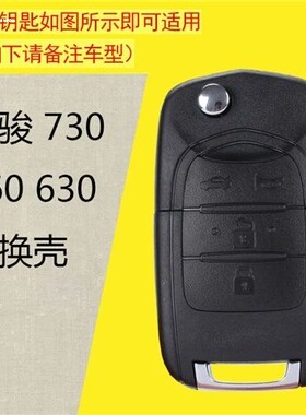 宝骏雪佛兰乐驰汽车钥匙遥控器二键改装折叠钥匙外壳增配芯片总成