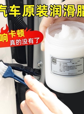汽车润滑脂车门专用白色黄油限位器铰链天窗保养护轨道异响剂