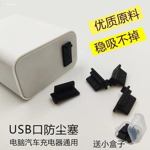 USB防尘塞3.0接口硅胶塞主板电脑汽车2.0母口封堵器服务器堵头3.1