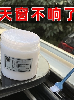 汽车天窗轨道限位器专用润滑脂剂白色车门铰链白锂雪黄油机械轴承