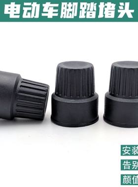 适用九号电动车 机械师MMAX110p F30C F90M中轴堵头脚踏板脚蹬