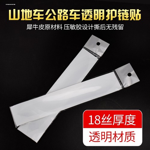 通用自行车护链贴山地公路车犀牛皮隐形透明护链贴单车配件