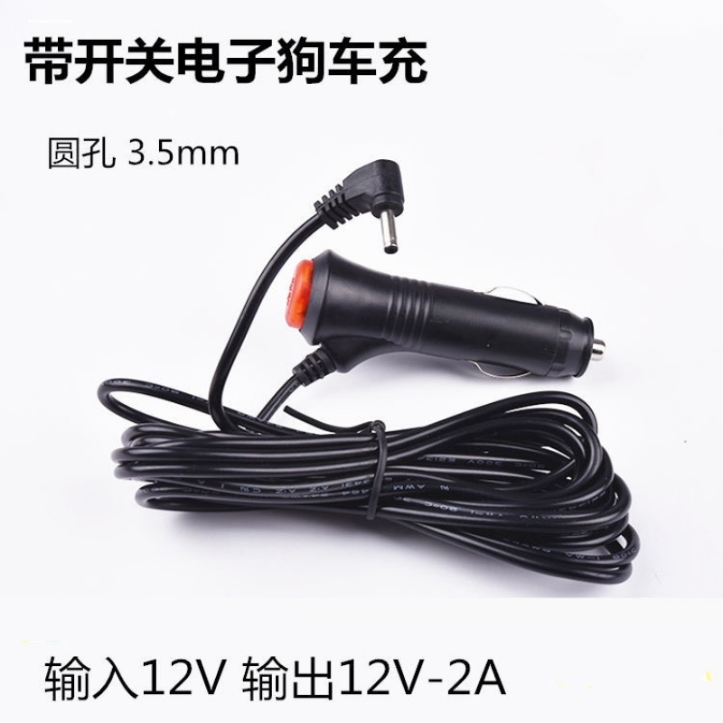 12V电子狗3.5mm圆口车充 带开关 GPS电子狗车充 12V转12V