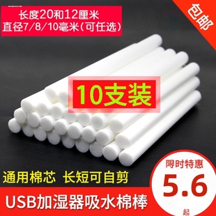 sub车载空气小型加湿器棉棒香薰机过滤棉芯替换芯吸水通用海绵条