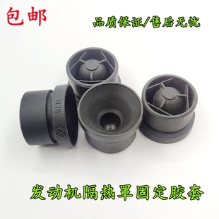 福克斯发动机盖板减震胶垫装 经典 饰罩胶套引擎上护板胶墩 14款