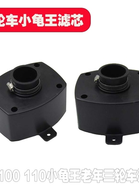 宗申隆鑫110发动机空气滤清器总成老年车三轮摩托车大阳100空滤