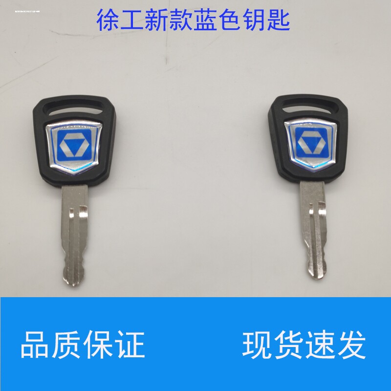 徐工挖掘机钥匙55 60 75DA 80 200 215D新款点火启动挖机配件大全图片