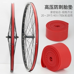 1.75 27寸 1.95自行车尼龙胎垫防爆胎衬带防刺