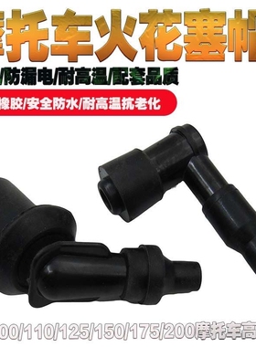 摩托车配件高压包帽跨骑车踏板JH70 110GY6125 150通用 火花塞帽