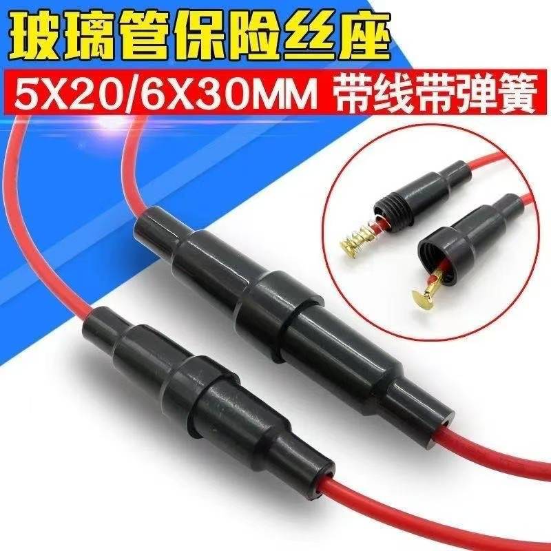 保险丝管座5*20/6X30Mm带丝保险