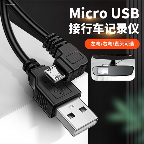 mini usb数据线T型口MP3转接头三星移动硬盘MP4车载行车记录仪收