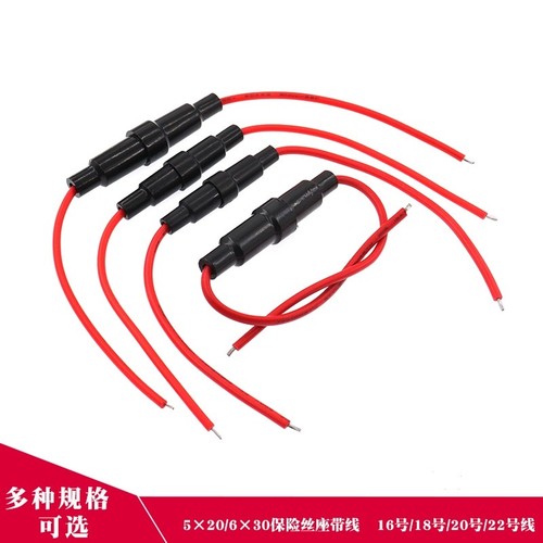 5X20mm电动车保险丝座6*30保险盒带线保险丝套管座接线式端子弹簧