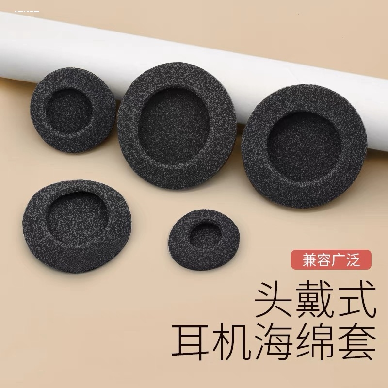 耳机专用海绵套通用圆形耳机套加厚海绵头戴式蓝牙耳机保护套