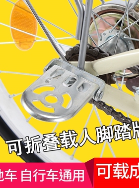 自行车后座脚踏板山地车电动通用儿童可折叠后轮载人踩脚配件