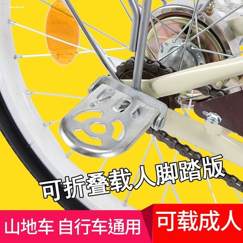 自行车后座脚踏板山地车电动通用儿童可折叠后轮载人踩脚配件