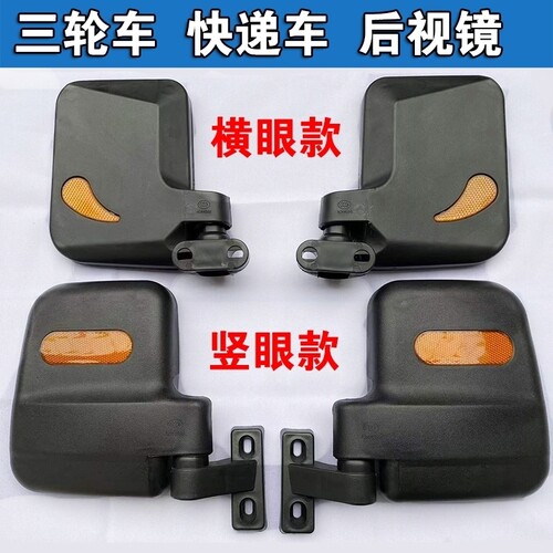 电动三轮车后视镜金彭客运三轮车反光镜  快递车全封闭篷车倒车镜