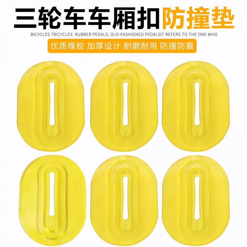 新型电动三轮车万向防撞垫片三轮