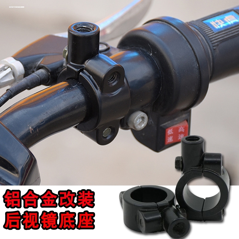 摩托车10mm不锈钢后视镜底座GW250 DL改装电动车反光镜座固定支架