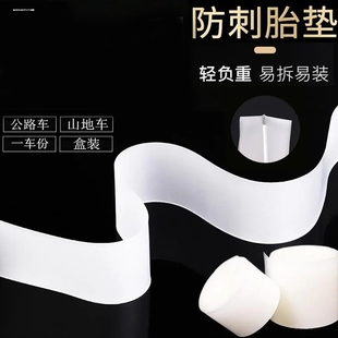 27.5 700C寸高压防爆防刺衬带 自行车公路山地车胎垫