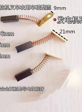 适用于时风农用车拖拉机叉车硅整流发电机碳刷JF11AJF12A电刷