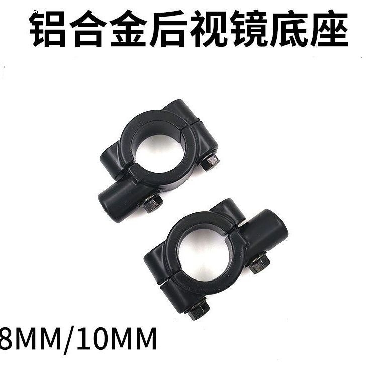 摩托自行车电动车22mm车把后视反光镜倒车镜底座10mm固定雨棚支架