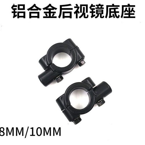 摩托自行车电动车22mm车把后视反光镜倒车镜底座10mm固定雨棚支架