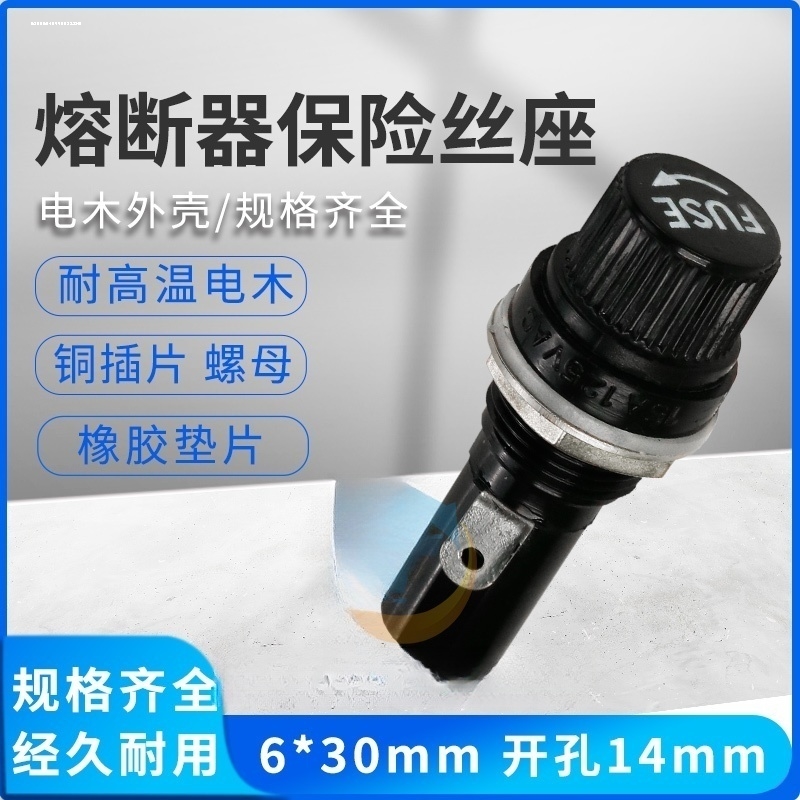 6*30 6X30MM 保险管座 玻璃管 保险丝座 熔断器 耐高温胶木