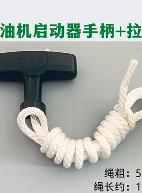 汽油机发电机拉线拉手抽水机发动机微耕机抹光机配件启动拉绳手柄