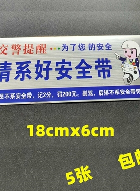 汽车贴纸 车内提醒个性车贴 黄色反光警示贴-请系好安全带 标识贴