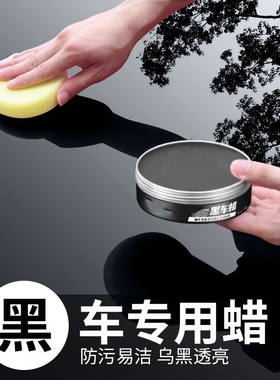 大众新帕萨特迈腾朗逸 PLUS 探歌汽车黑色车蜡车身上光养护蜡