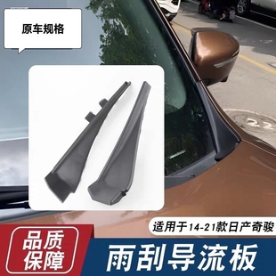 适用奇骏前挡玻璃侧胶板包角14至21年款 前雨刮导流板盖板机盖装